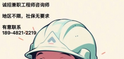 聘建筑工程師