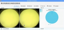 機器視覺技術在化工行業的應用  高分子材料溶液雜質檢測